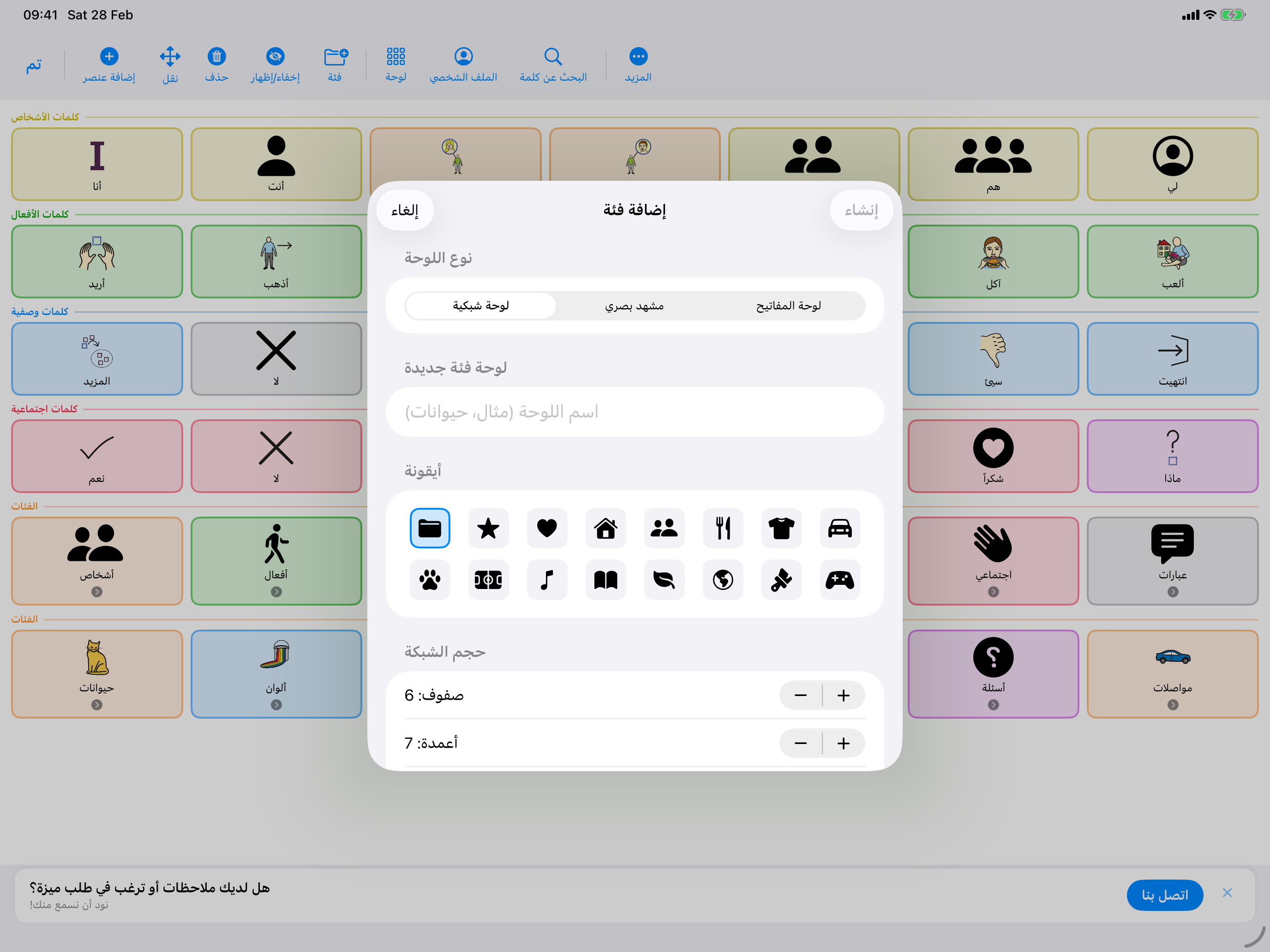 تعديل عناصر المفردات