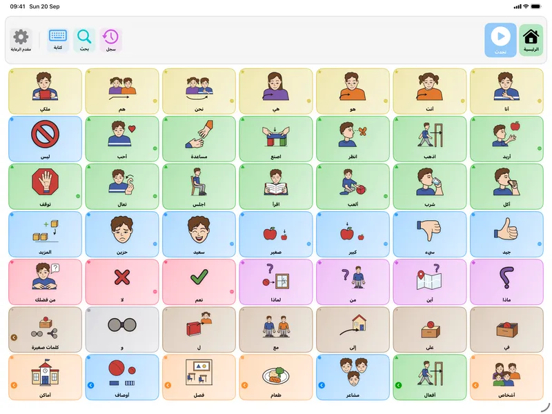 واجهة لوحة التواصل في SpeakPad