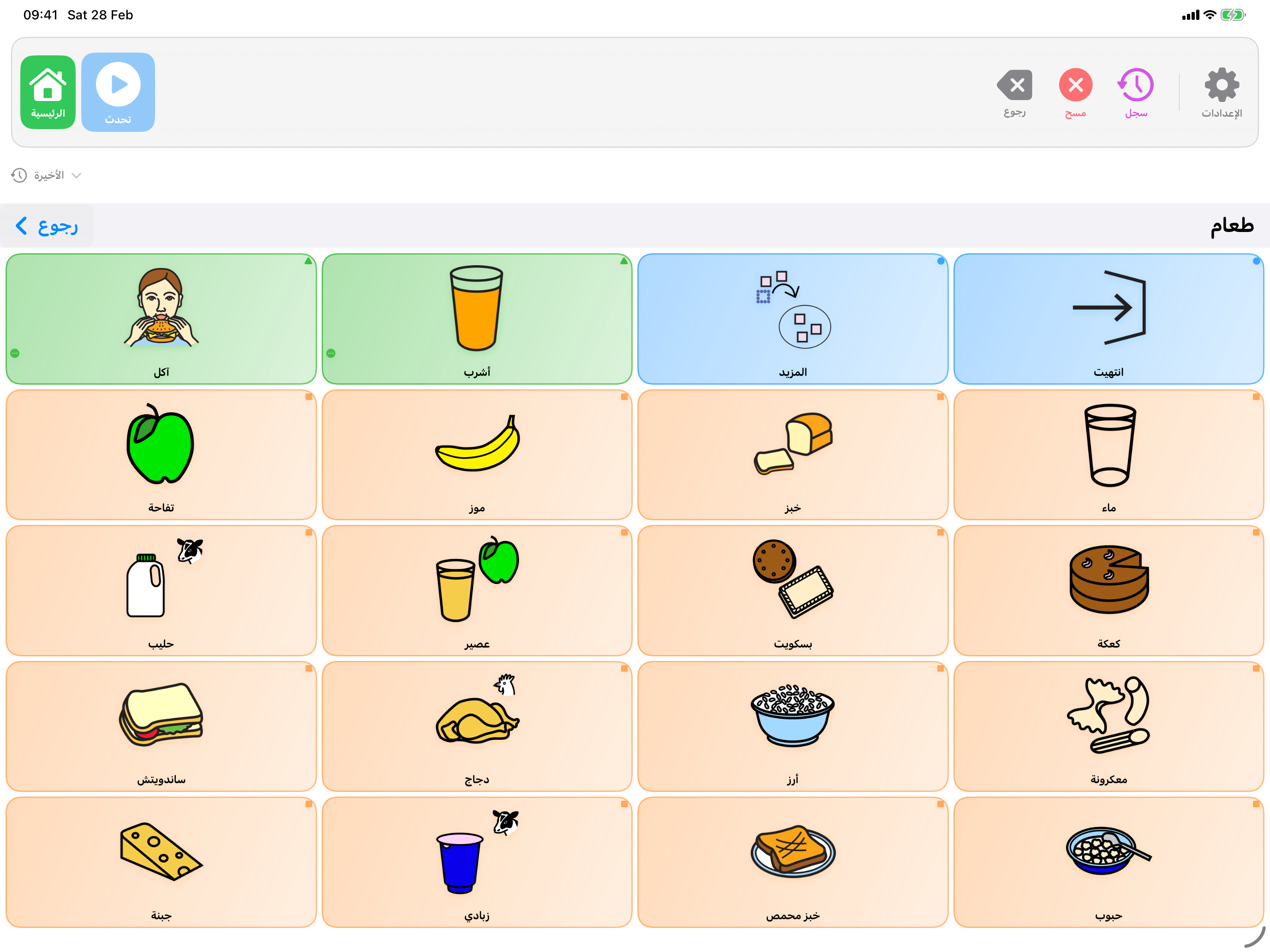 بناء جملة في SpeakPad