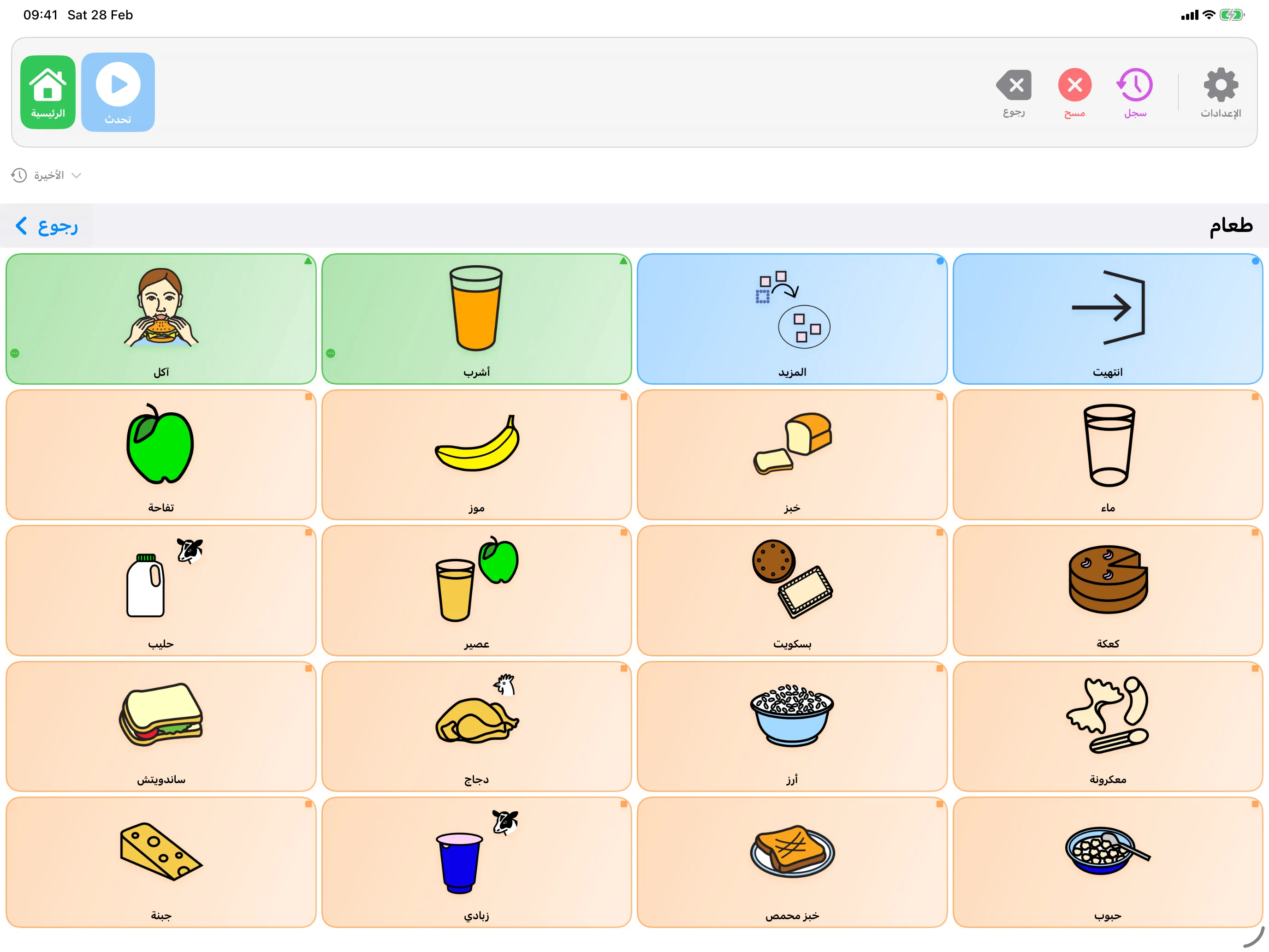 بناء جملة في SpeakPad