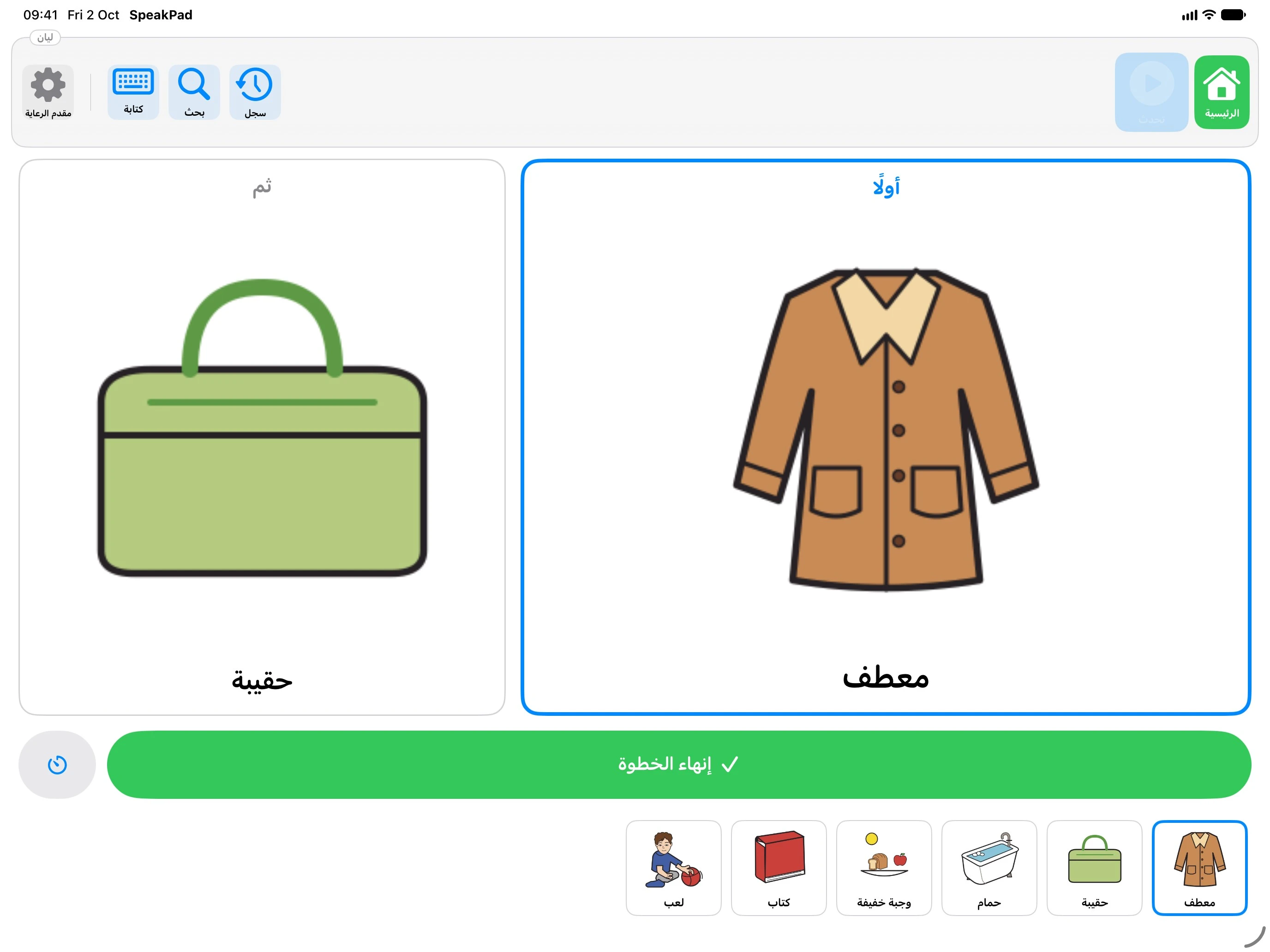 جدول SpeakPad على iPad: بطاقة «أولًا» كبيرة، وبطاقة «ثم»، وزر «إنهاء الخطوة»، وشريط الخطوات