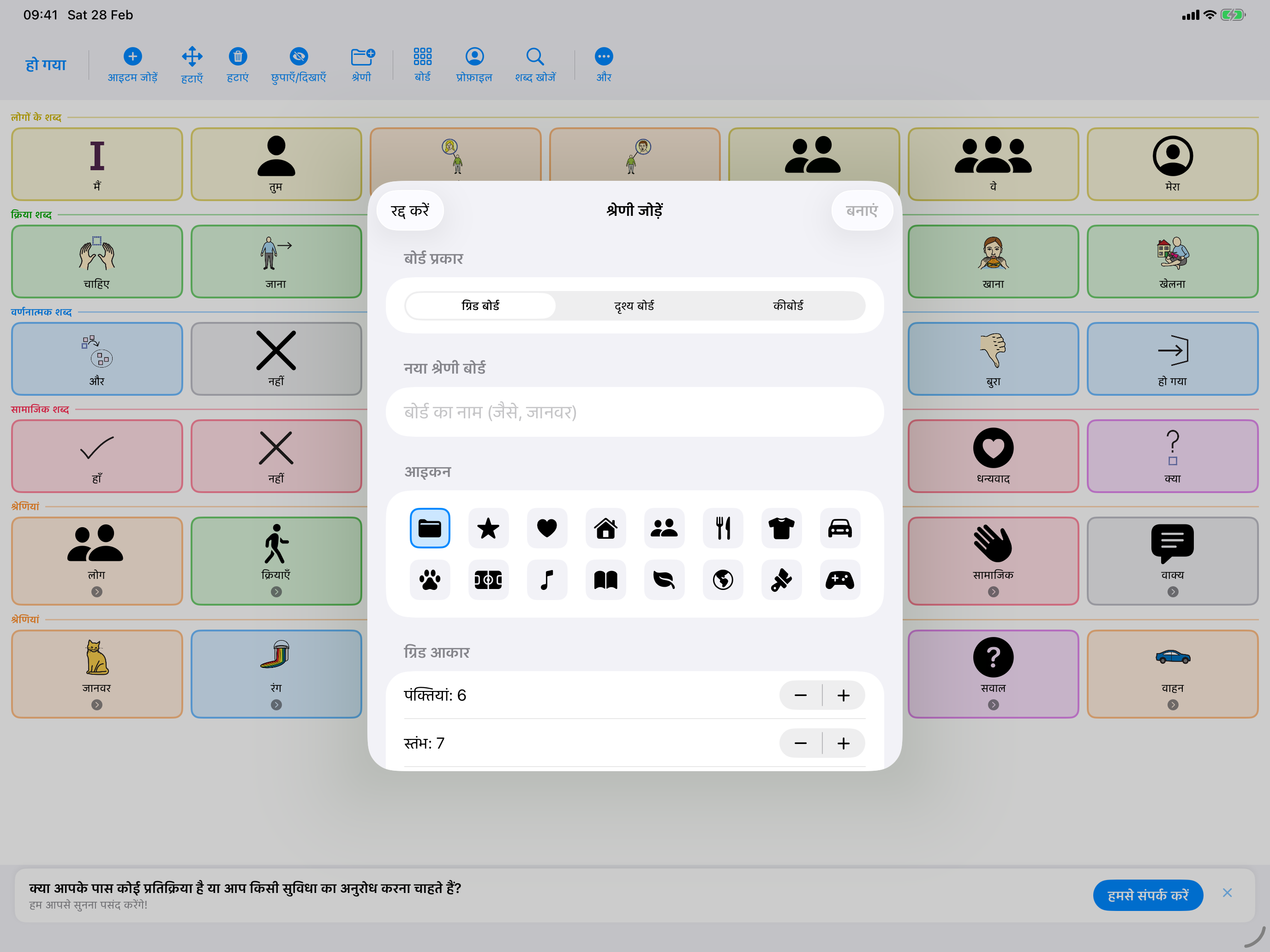 शब्दावली आइटम संपादित करना
