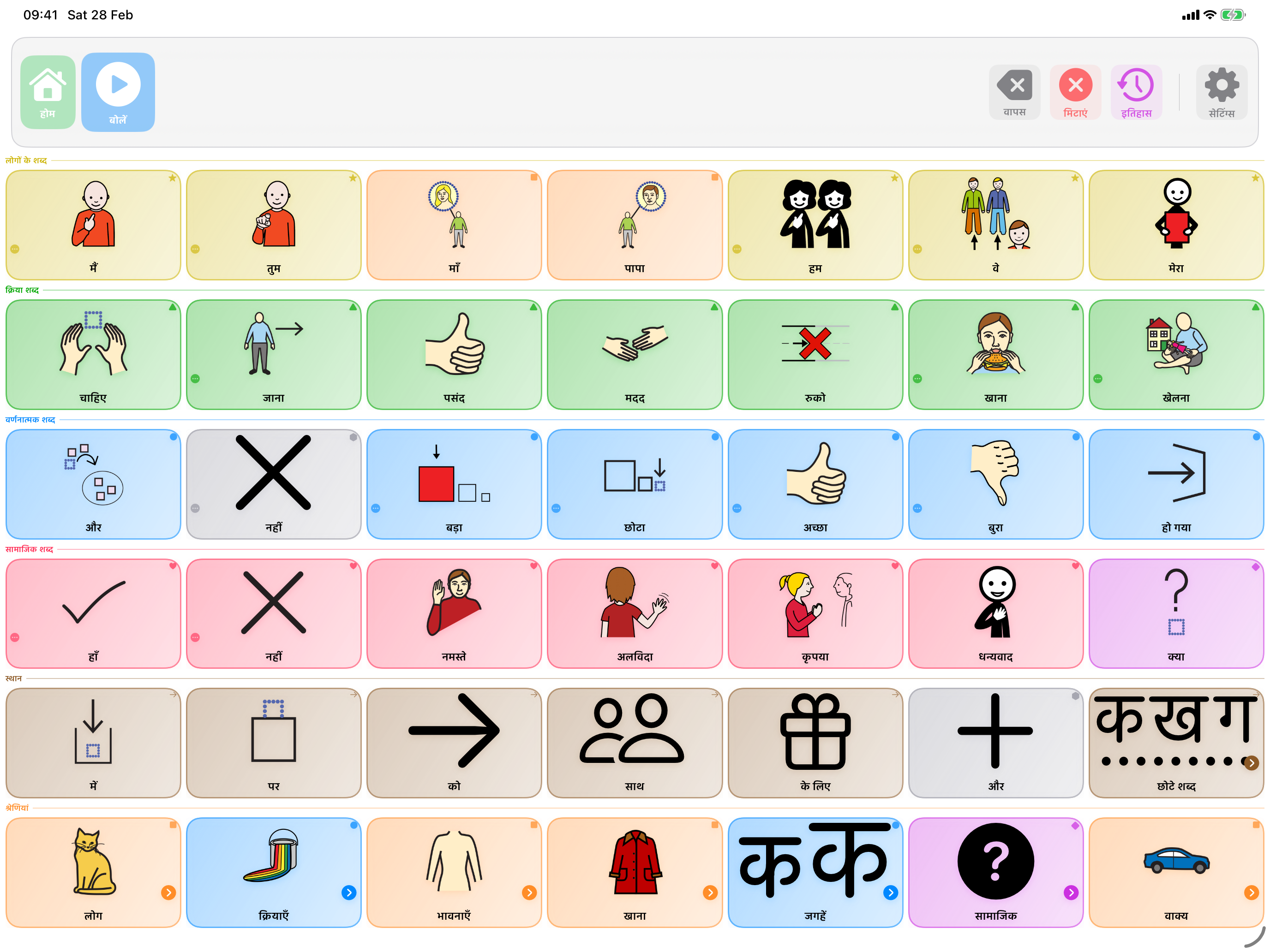 SpeakPad संचार बोर्ड इंटरफ़ेस