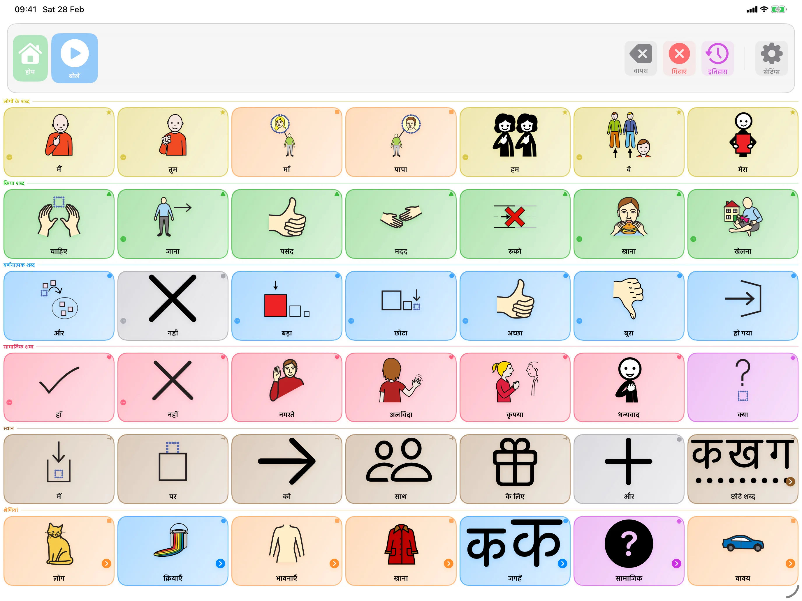 SpeakPad संचार बोर्ड इंटरफ़ेस