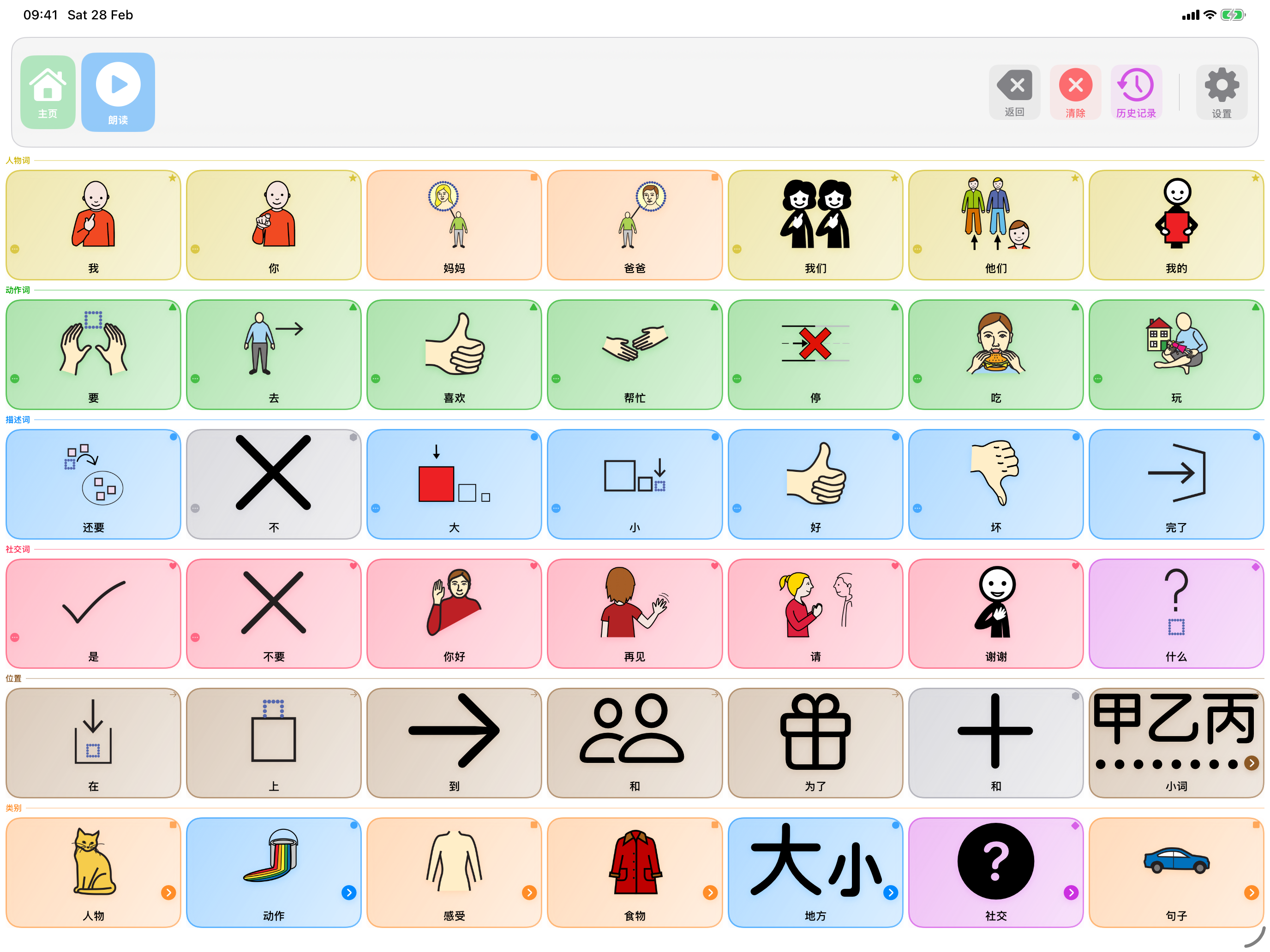SpeakPad 交流板界面