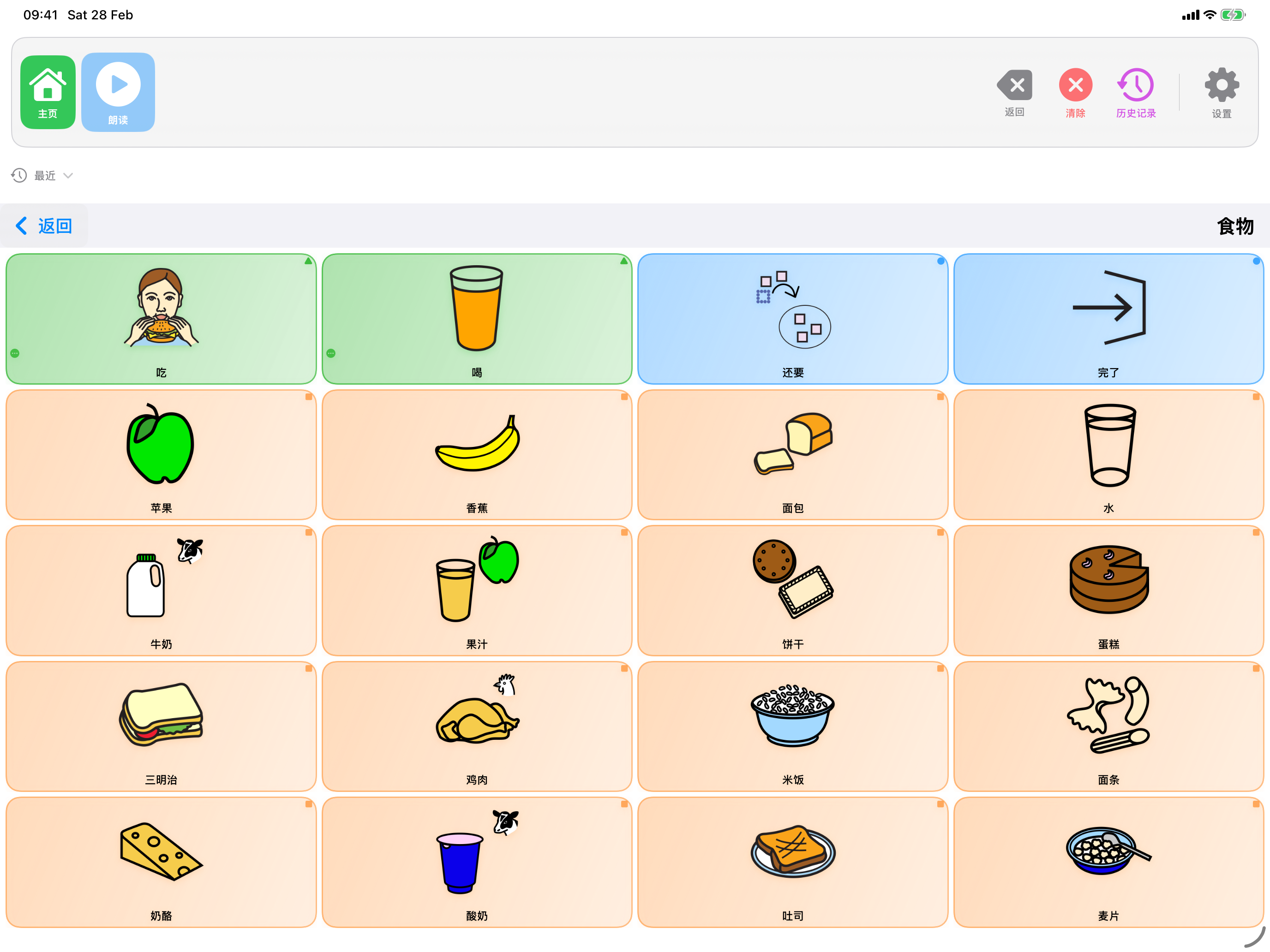 在 SpeakPad 中造句