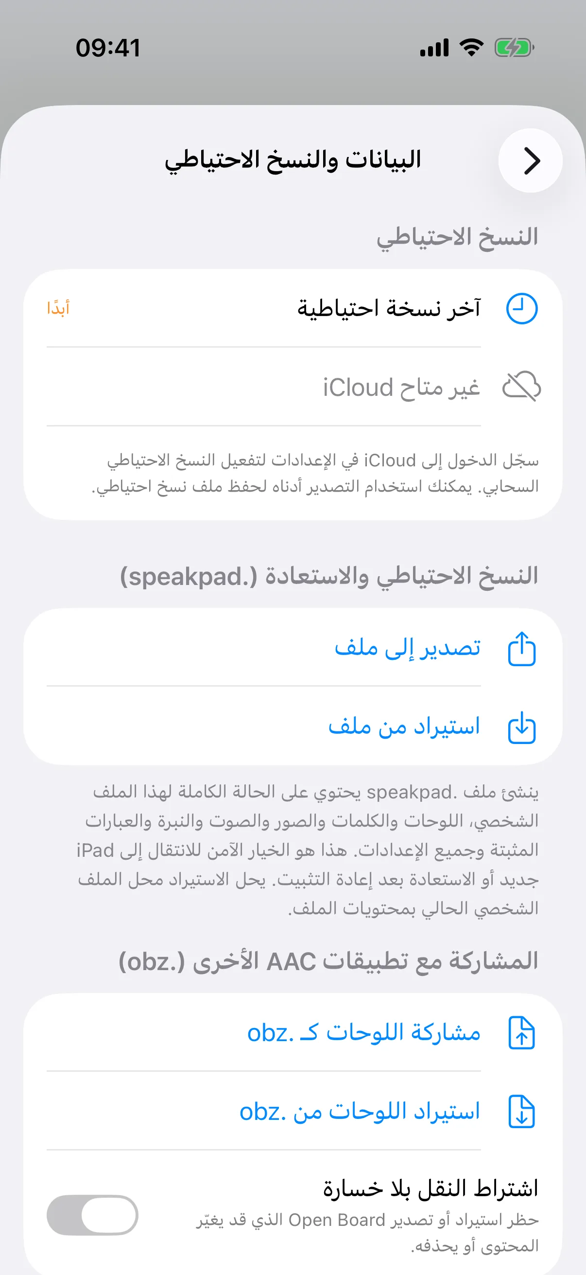 نسخ احتياطي عند الطلب