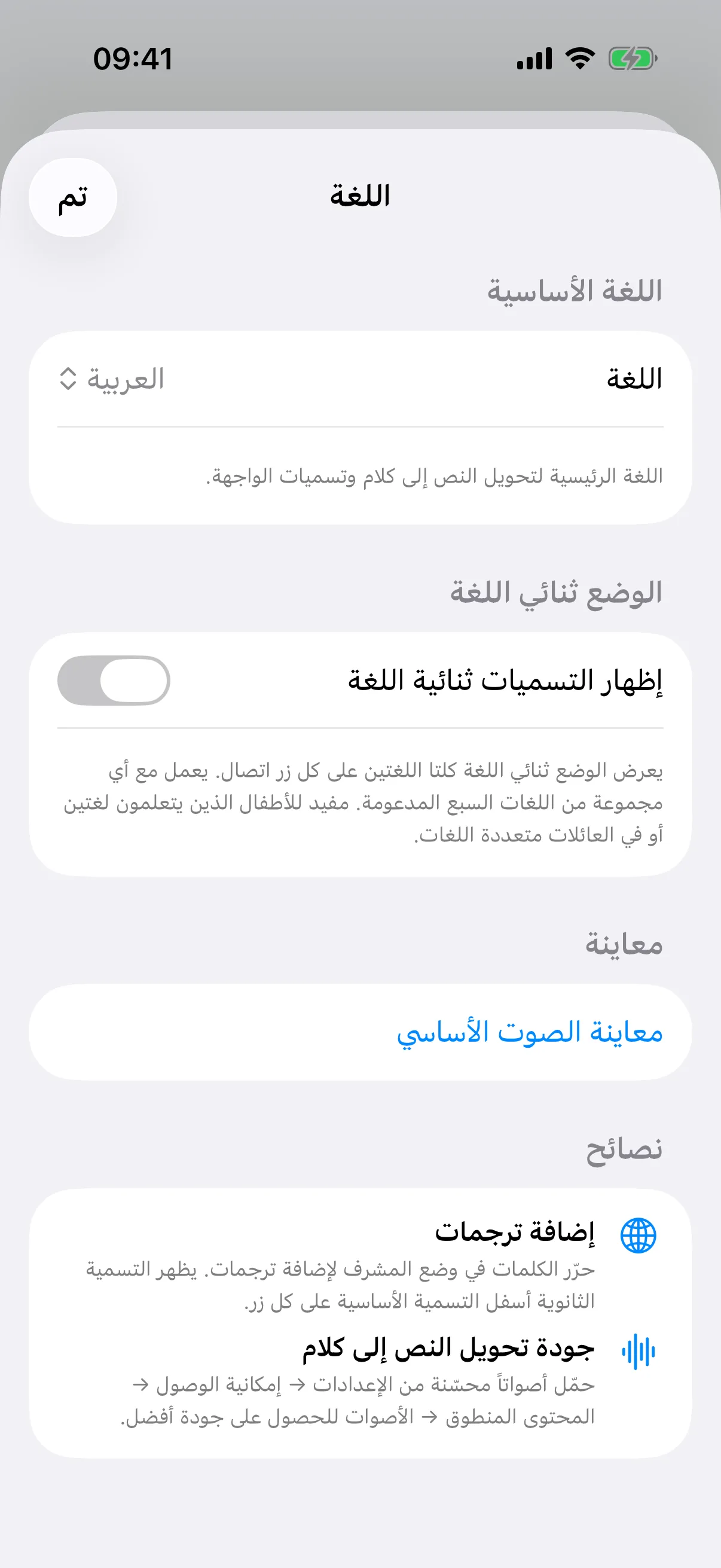 عرض اللغتين