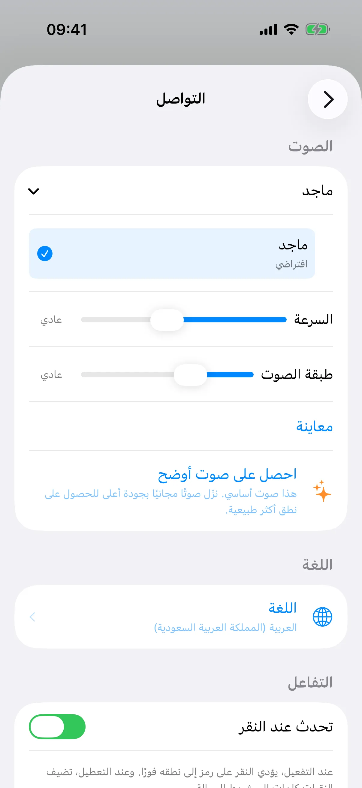 أين توجد إعدادات الصوت