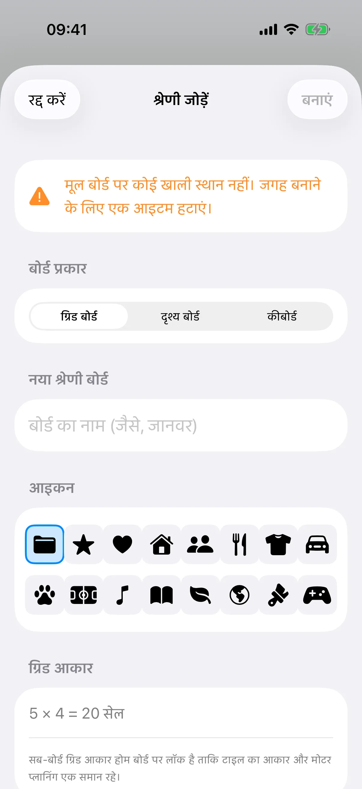 नया बोर्ड जोड़ना