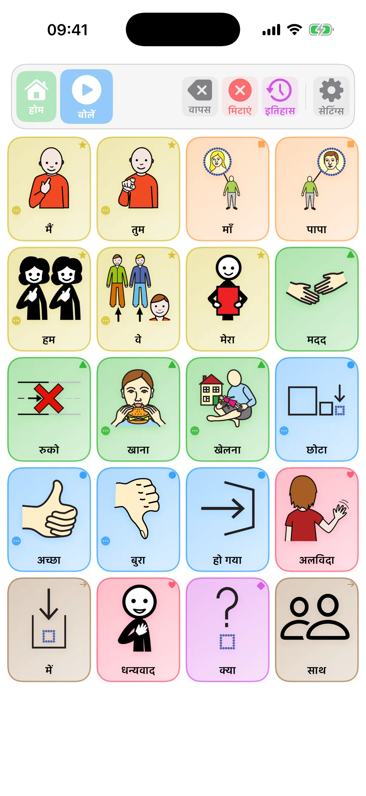 iPhone पर SpeakPad