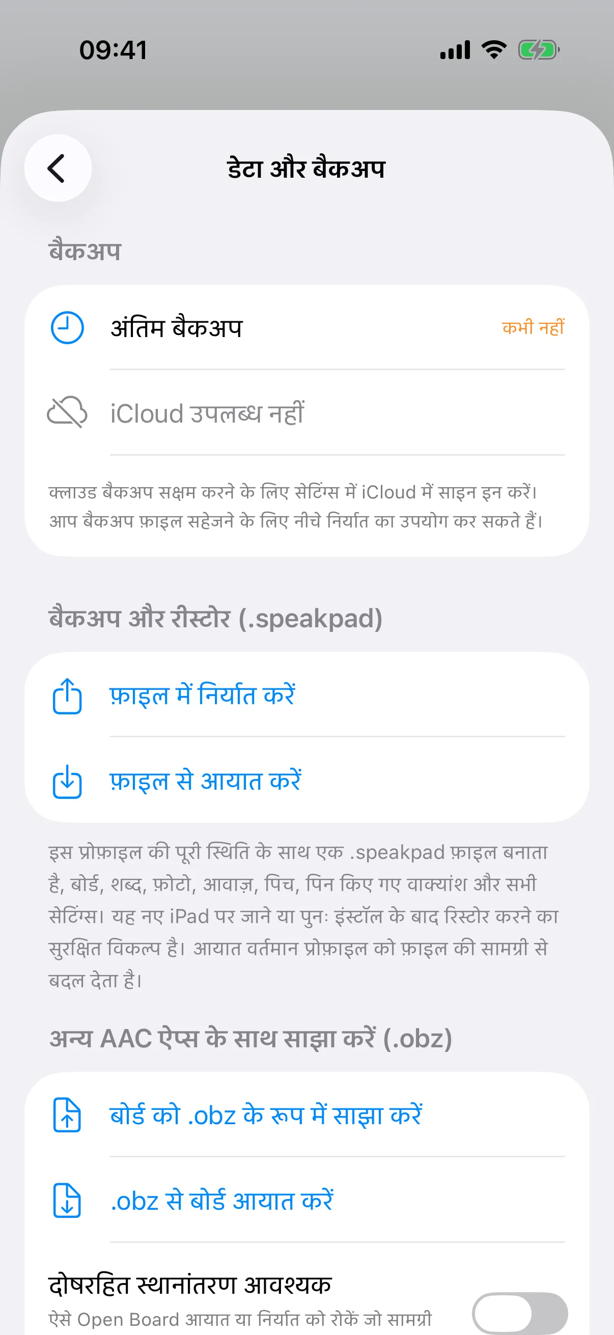 माँग पर बैकअप लेना