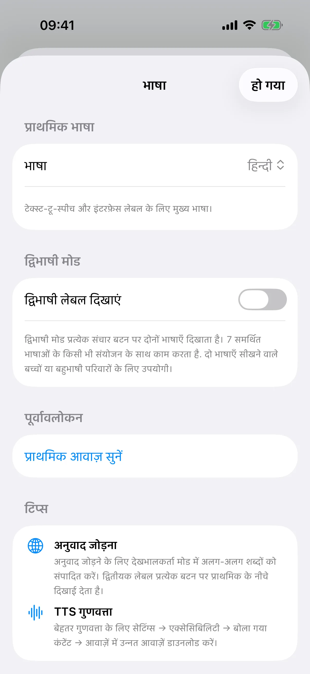 दोनों भाषाएं दिखाना