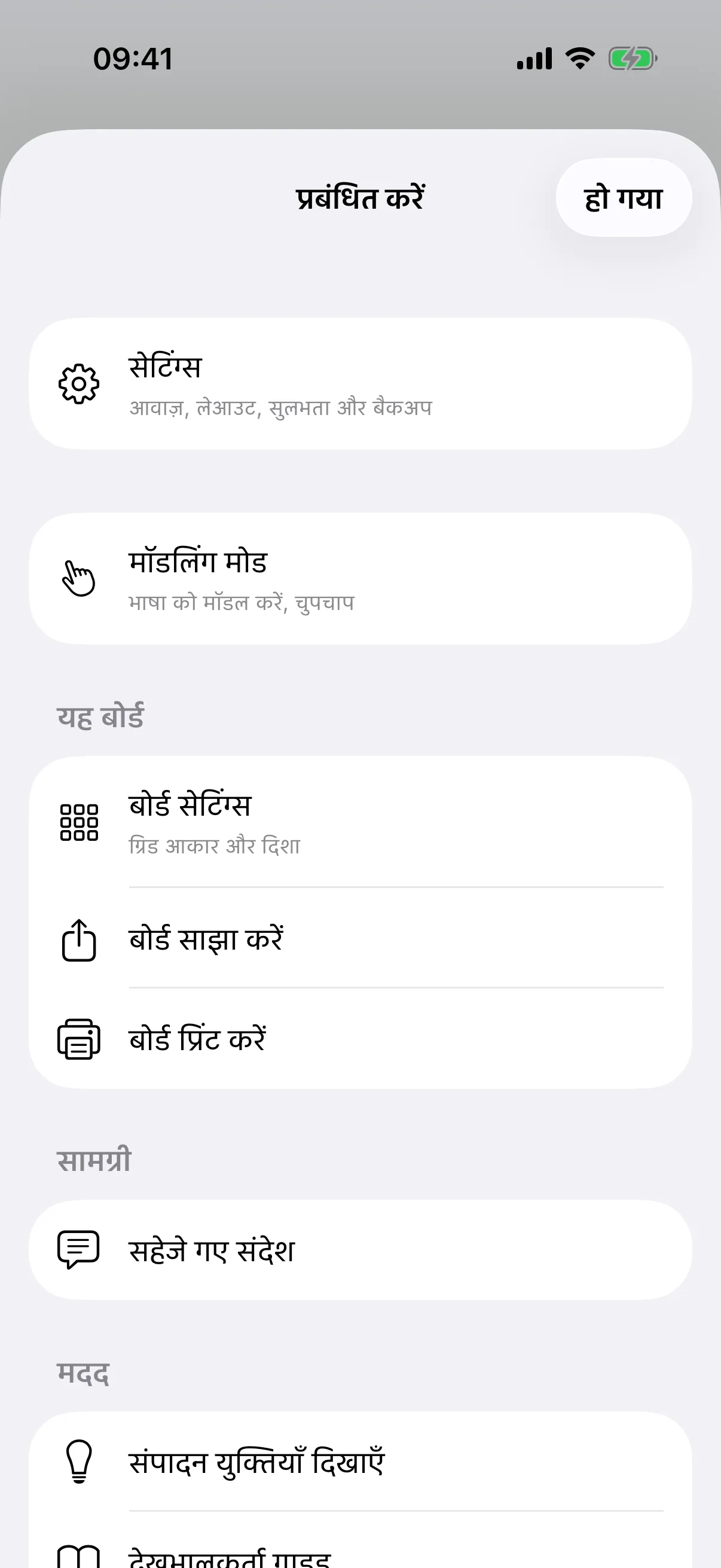 बाकी सब कुछ प्रबंधित करें के अंदर है