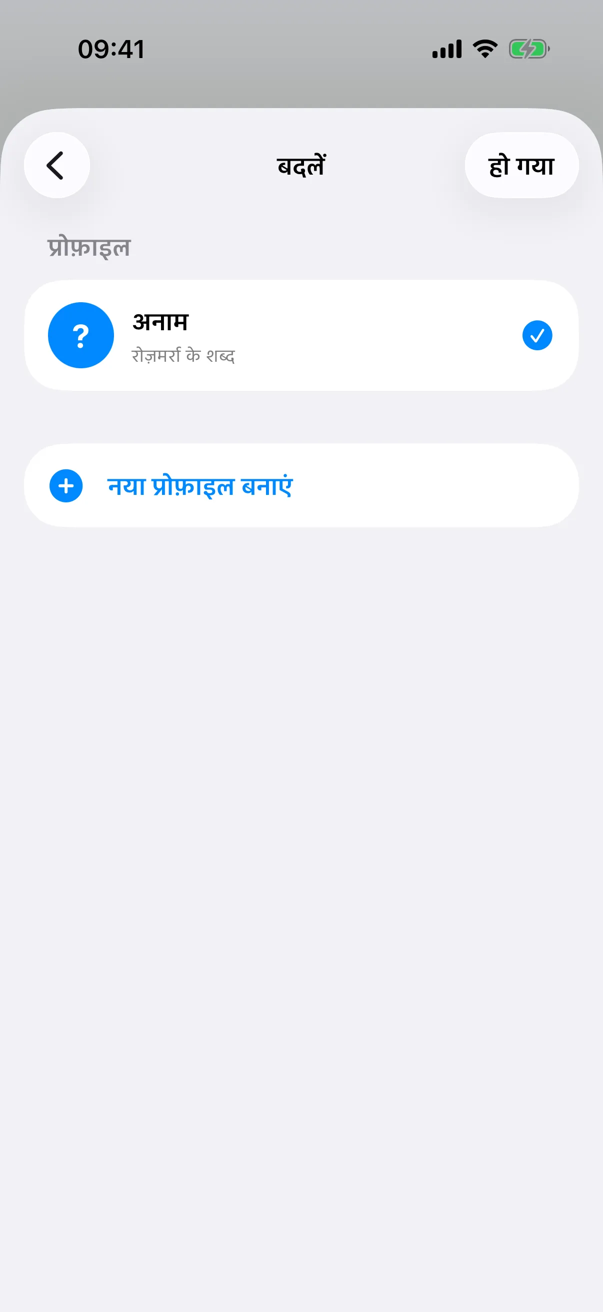 प्रोफ़ाइल बनाना