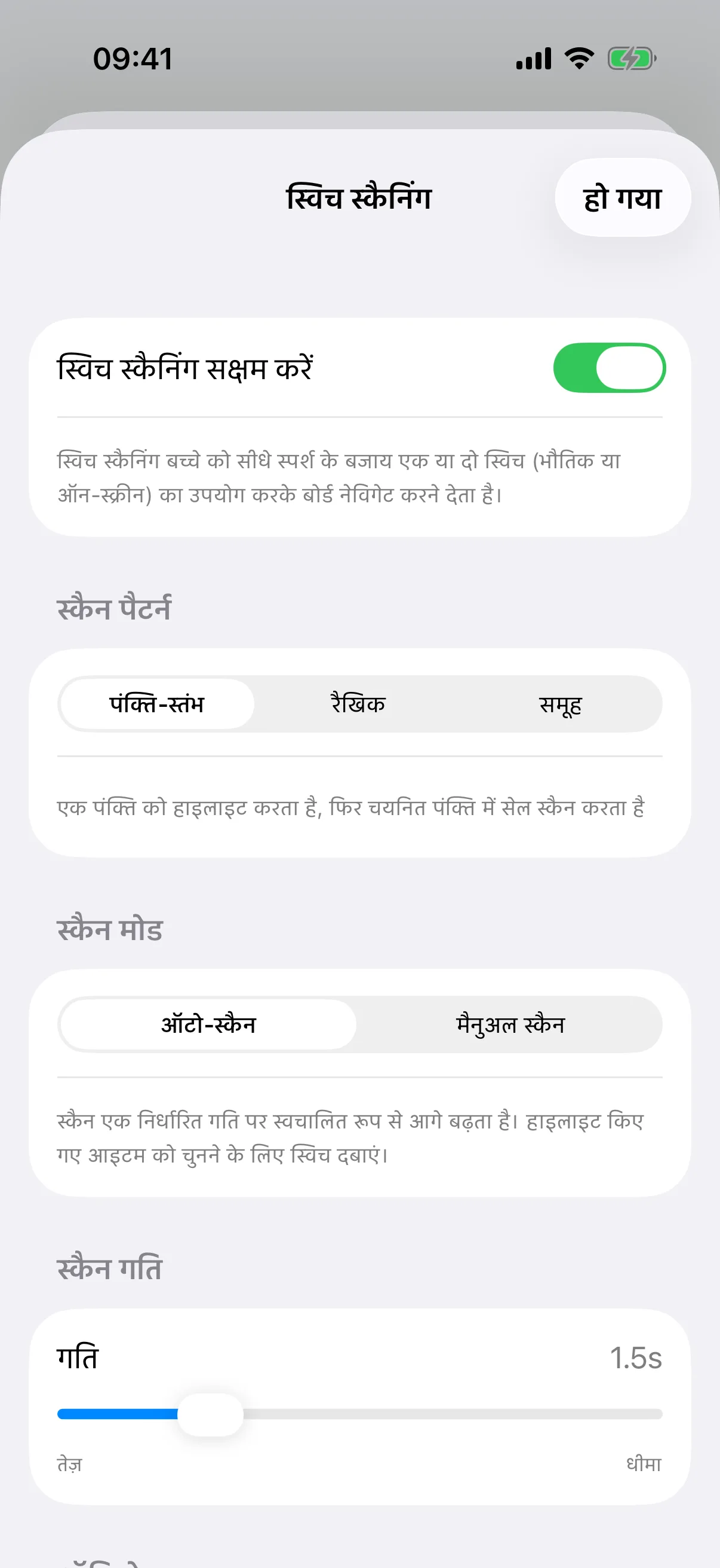 स्विच स्कैनिंग सेटअप