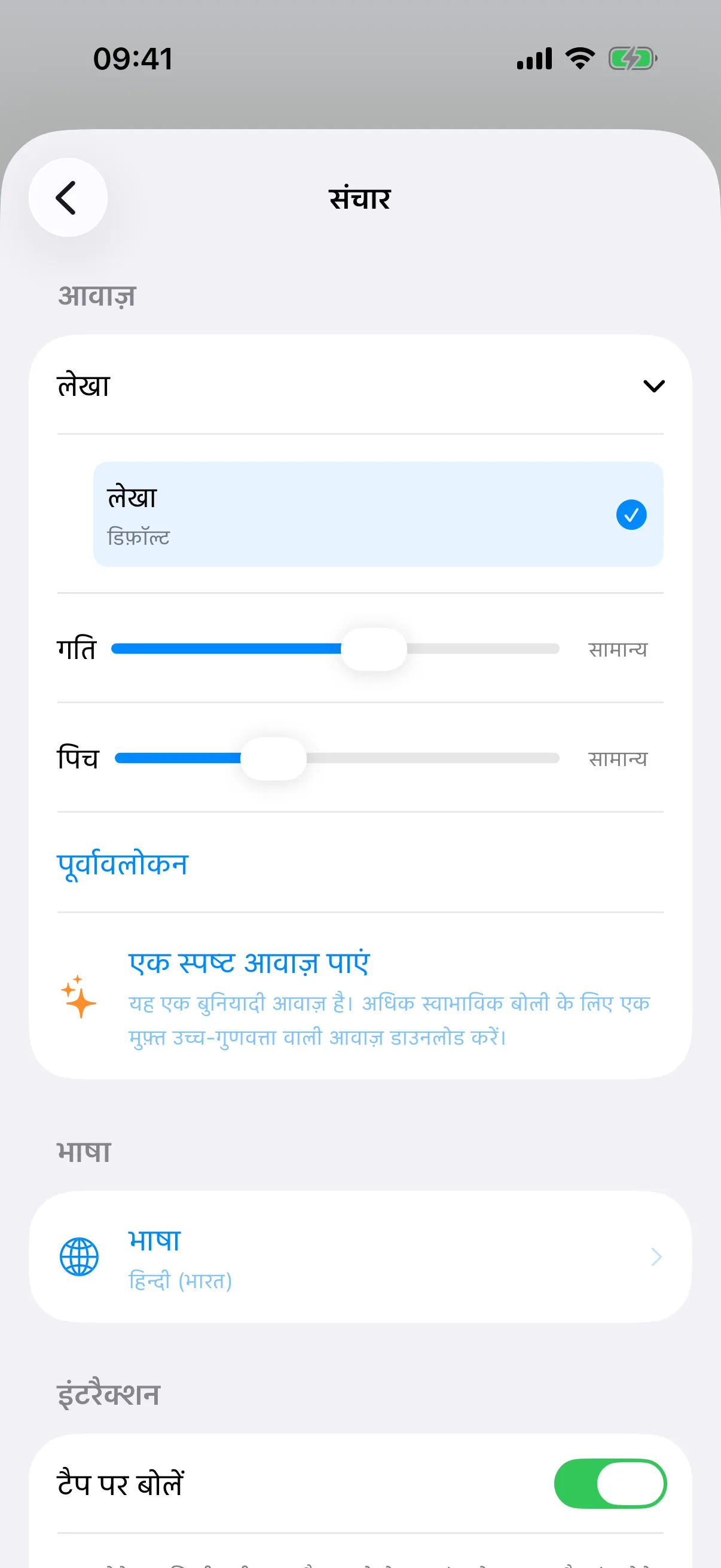 आवाज़ की सेटिंग्स कहां हैं