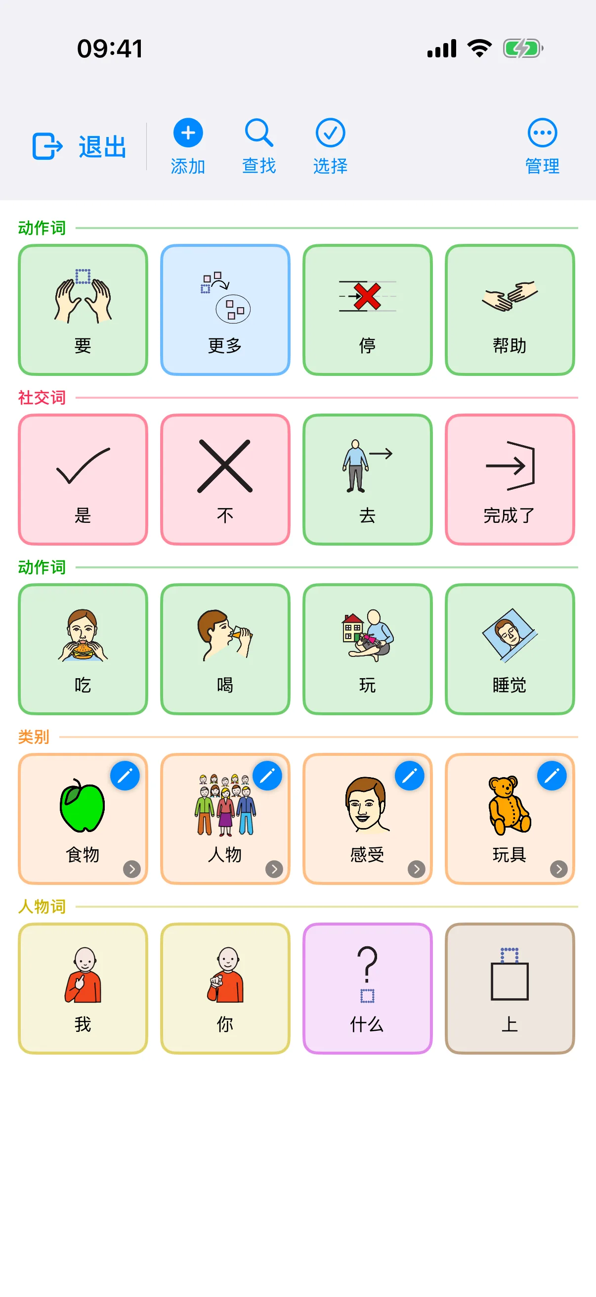 沟通板编辑器