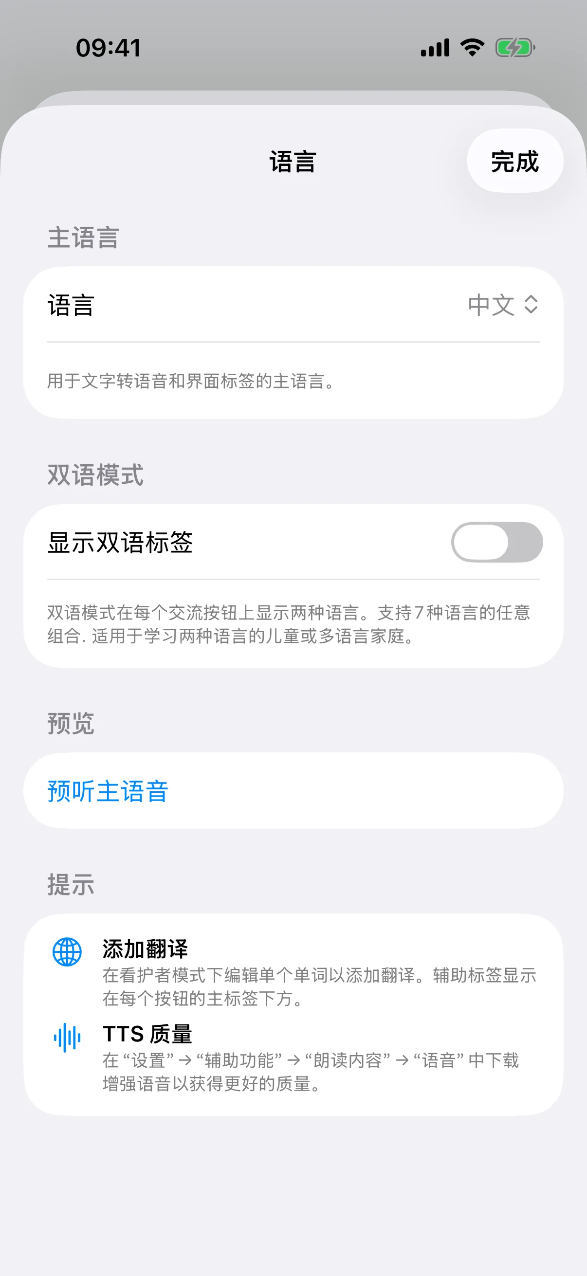 同时显示两种语言