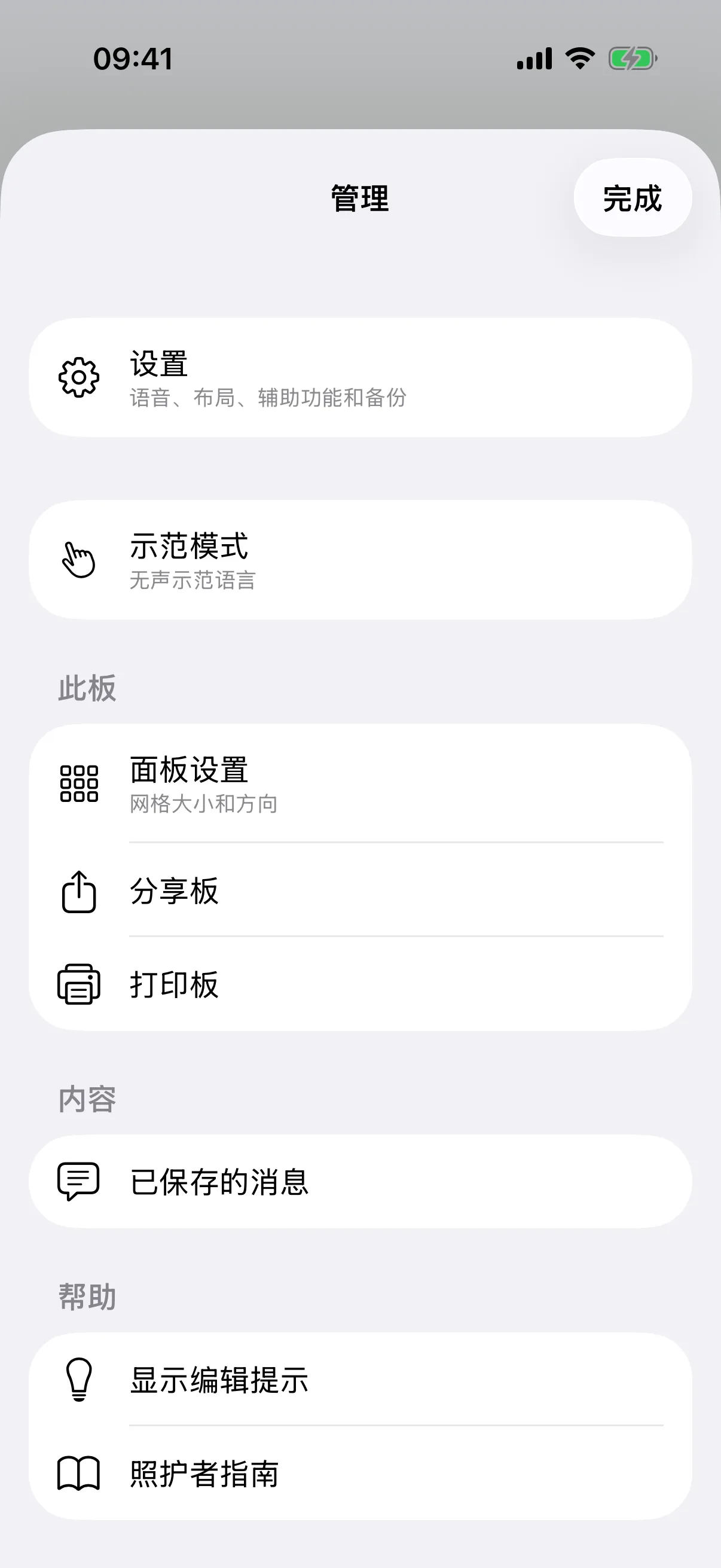 其余一切都在“管理”里