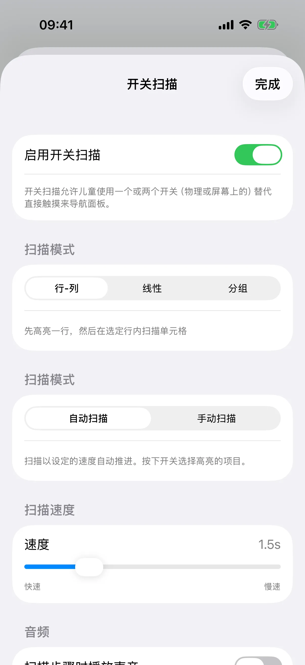 开关扫描设置