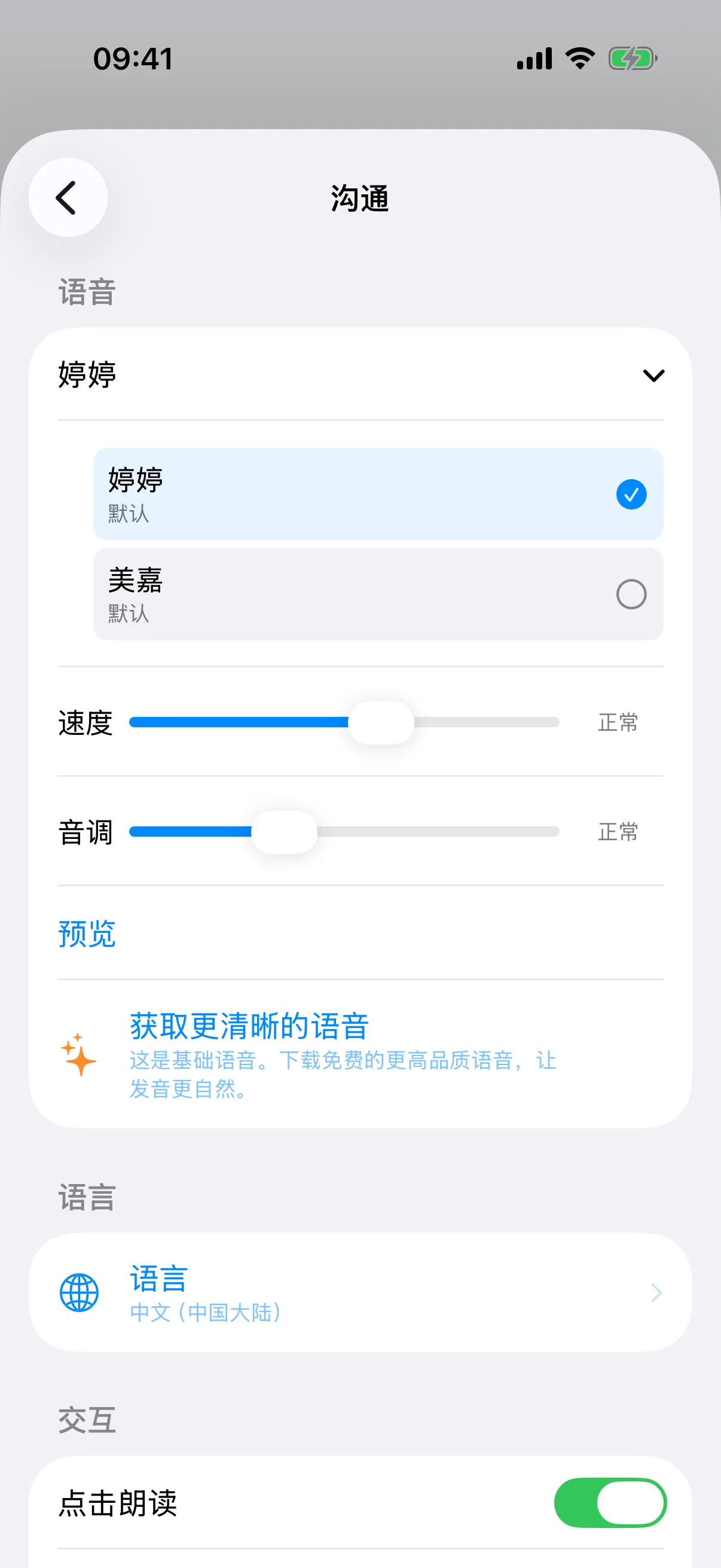 语音设置在哪里